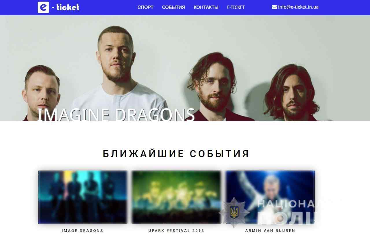 Афера с «драконами»: фальшивые билеты на грандиозный концерт продавал мошенник из Одессы. Фото