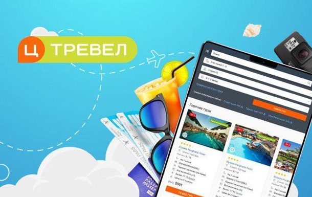 Цитрус запустил онлайн-сервис по подбору туровРеклама