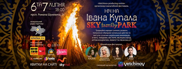 Ивана Купала 2018: история праздника, традиции