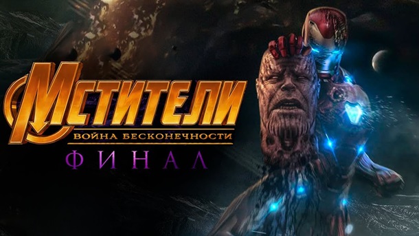 Кинопремьеры недели: Мстители: Финал и Велотачки