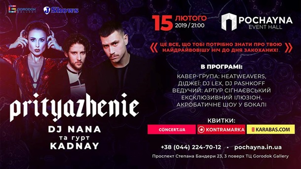 Куда пойти на День Валентина в Киеве: афиша мероприятий