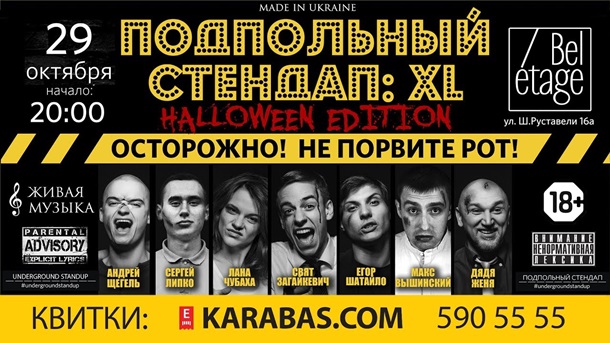 Куда пойти в Киеве на Хэллоуин с 30 по 31 октября