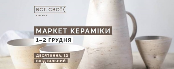 Куда пойти в Киеве на выходных 1 - 2 декабря