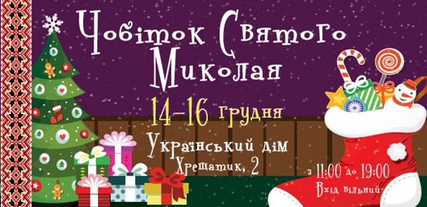 Куда пойти в Киеве на выходных 15-16 декабря