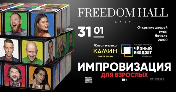 Куда пойти в Киеве на выходных 16 - 17 февраля