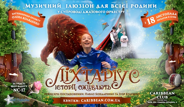 Куда пойти в Киеве на выходных 19-20 января