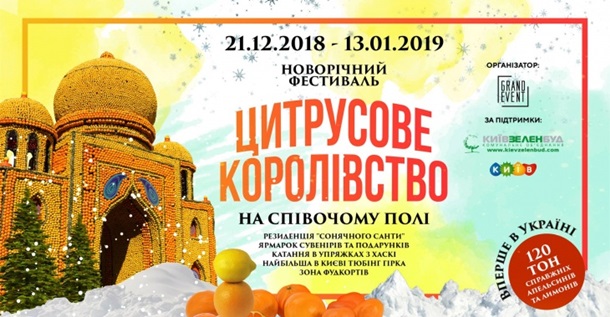 Куда пойти в Киеве на выходных 5-7 января