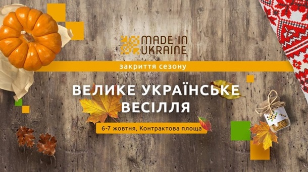 Куда пойти в Киеве на выходных 6 - 7 октября