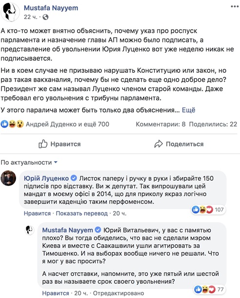 Найем и Луценко устроили перепалку в Facebook