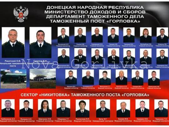 Патриоты опубликовали фото таможенников ДНР, содействовавших Рубану