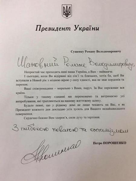 Порошенко написал письмо удерживаемому в России Сущенко (фото)