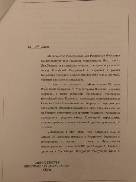 Россия повторно отказала Украине в выдаче Сенцова и Кольченко (документ)