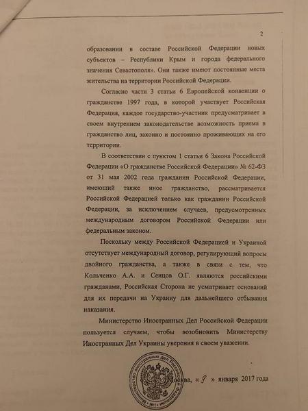Россия повторно отказала Украине в выдаче Сенцова и Кольченко (документ)