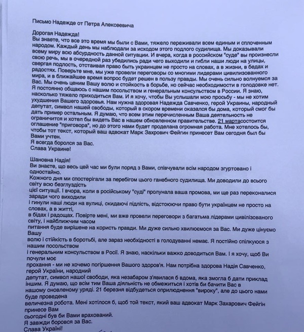 Савченко отказалась от сухой голодовки (обновлено, фото)