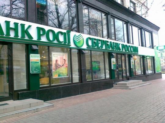 «Сбербанк» продает свою украинскую «дочку» сыну российского миллиардера