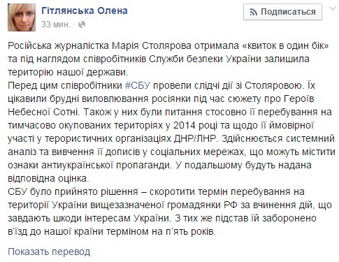 СБУ выслала из Украины экс-редактора Интера