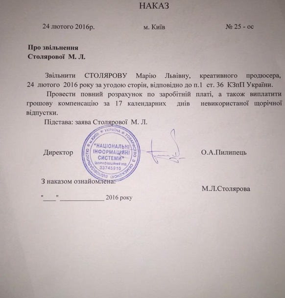 Скандал на Интере: продюсера уволили за брань в эфире