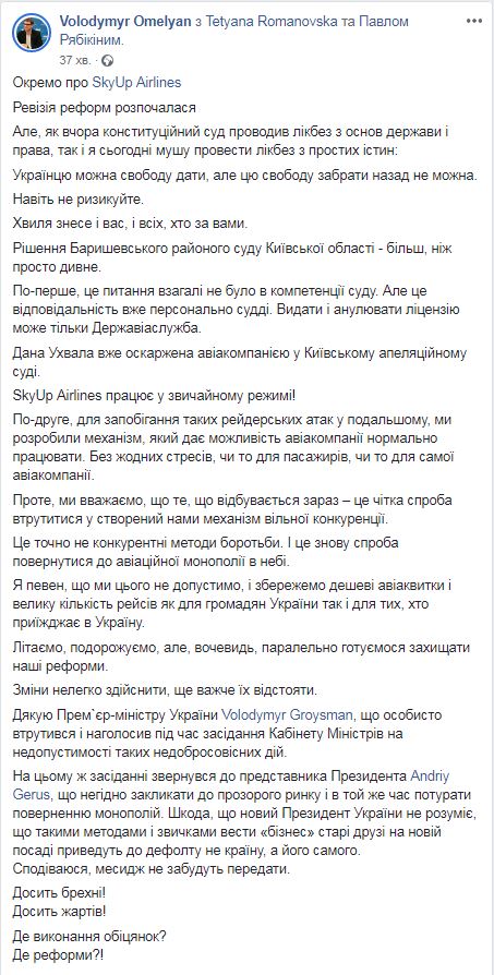 Скандал вокруг лицензии SkyUp: что будет с рейсами