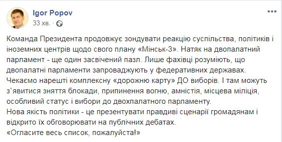У Зеленского заговорили о введении двухпалатного парламента: нардеп рассказал, зачем это президенту