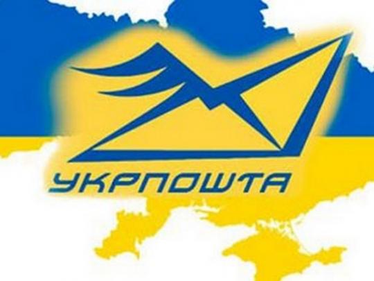 Укрпочта планирует резко повысить стоимость услуг по доставке прессы