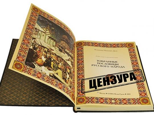В Карелии суд решил, что русские пословицы «порочат честь МВД»