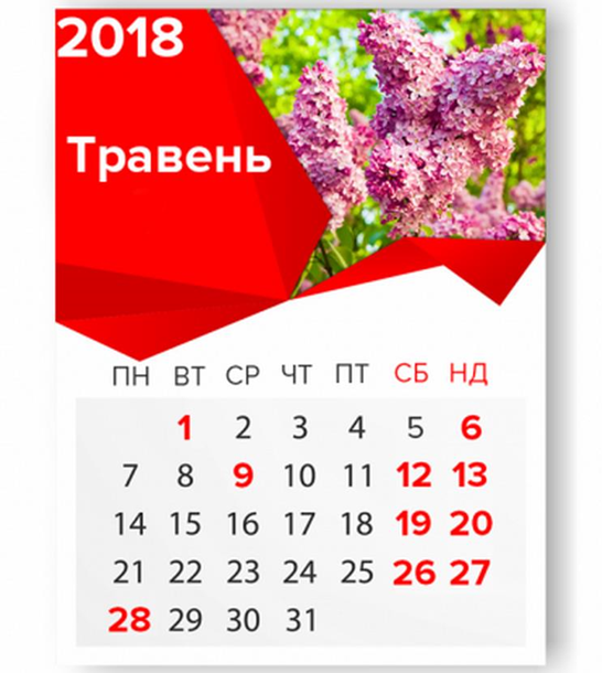 Выходные в мае 2018 в Украине: сколько будем отдыхать