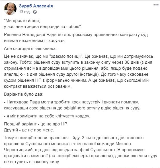 Аласания больше не возглавляет Суспильное: что произошло