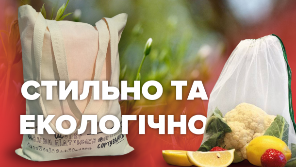 Авоськи, мішечки, екосумки: які українські бренди шиють стильні багаторазові торбинки