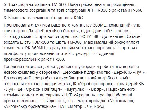 Бьет в цель за 280 км: в Украине раскрыли характеристики нового комплекса крылатых ракет Нептун (фото)