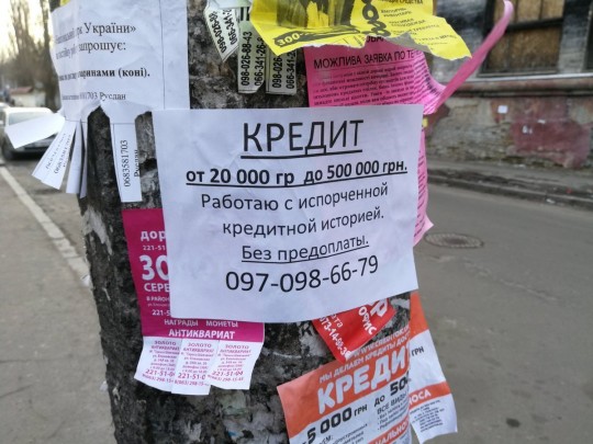 Банковские кредиты: почему тысячам украинцам их теперь не дадут