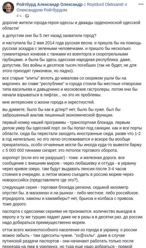 Благодарите Бога, что Одесса все-таки Украина, – Ройтбурд