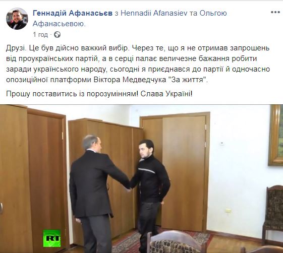 Бывший узник Кремля Афанасьев взбудоражил сеть присоединением к партии Медведчука: что произошло