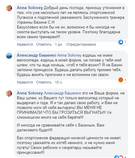 Чемпіонка Європейських ігор публічно посварилася з президентом Федерації велоспорту України
