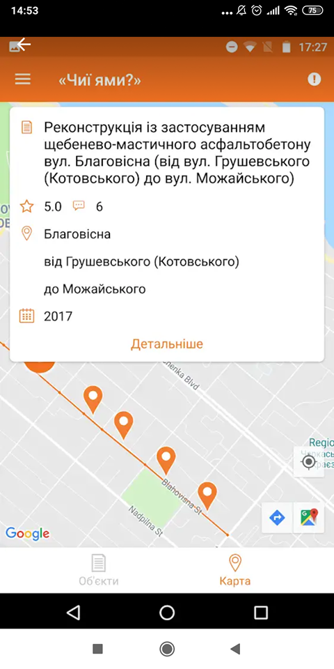 Черкащани розробили мобільний додаток, який контролює якість доріг