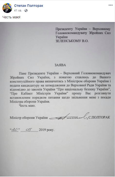 Честь имею: Полторак подал в отставку