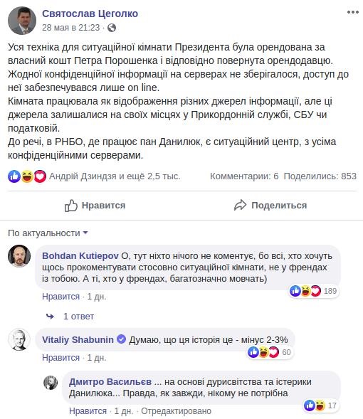 Что произошло с ситуационной комнатой в АПСюжет
