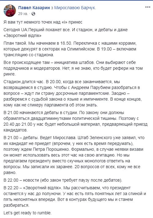 Дебаты на Суспільном: для Порошенко подготовили 20 вопросов на случай неявки Зеленского