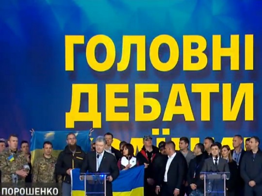 Дебаты Зеленского и Порошенко: полное видео