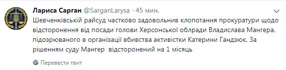 Дело Гандзюк: суд отстранил Мангера