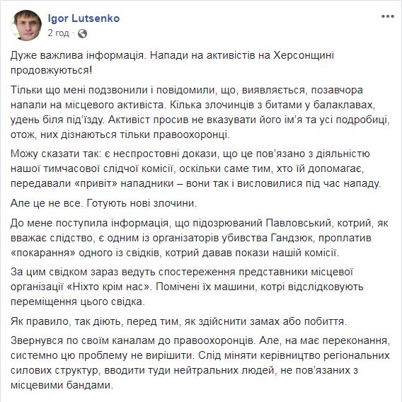 Дело Гандзюк: в Херсонской области напали на активиста, помогавшего следственной комиссии