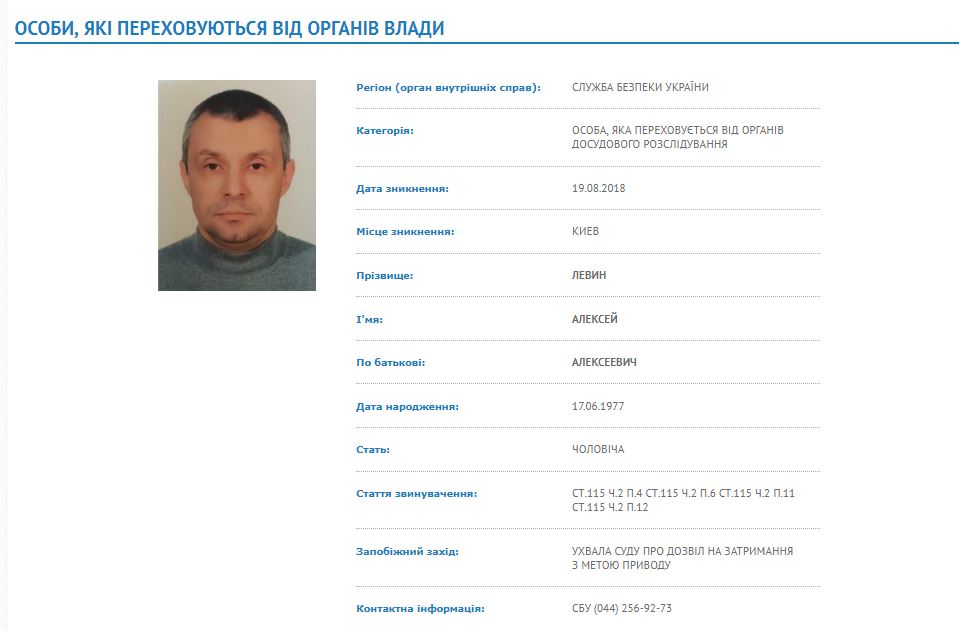 Дело Гандзюк: важного фигуранта объявили в розыск (фото)