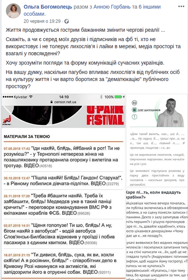 Дематюкация всей страны: в Раду внесли закон об очистке украинского языка от нецензурной лексики