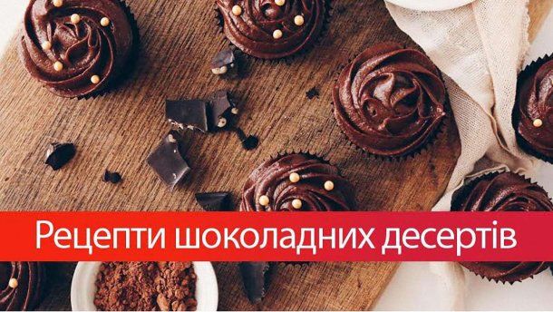 День шоколада: 5 изысканных десертов, которые вы сможете приготовить дома