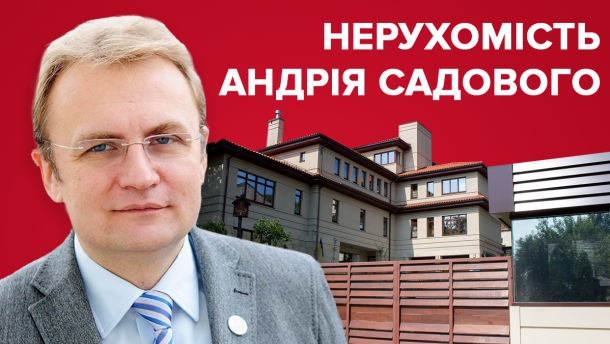 Дом Садового: какой недвижимостью владеет лидер Самопомочи