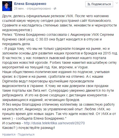 Елена Бондаренко покидает УМХ