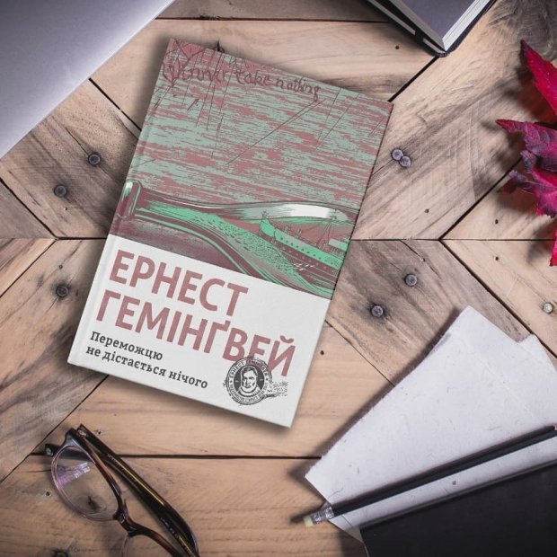 Эрнест Хемингуэй: книги о сложностях жизни, которые остаются актуальными и сегодня