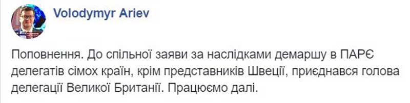 Еще одна страна присоединилась к протесту против возвращения России в ПАСЕ
