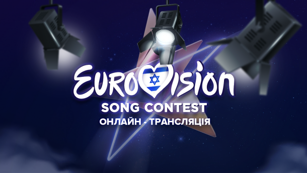Евровидение-2019: онлайн-трансляция финала