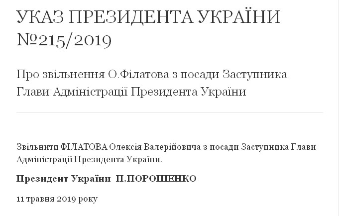Филатов уволился с должности замглавы АП