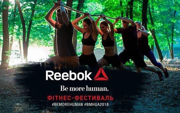 Фитнес-фестиваль Be more humanРеклама